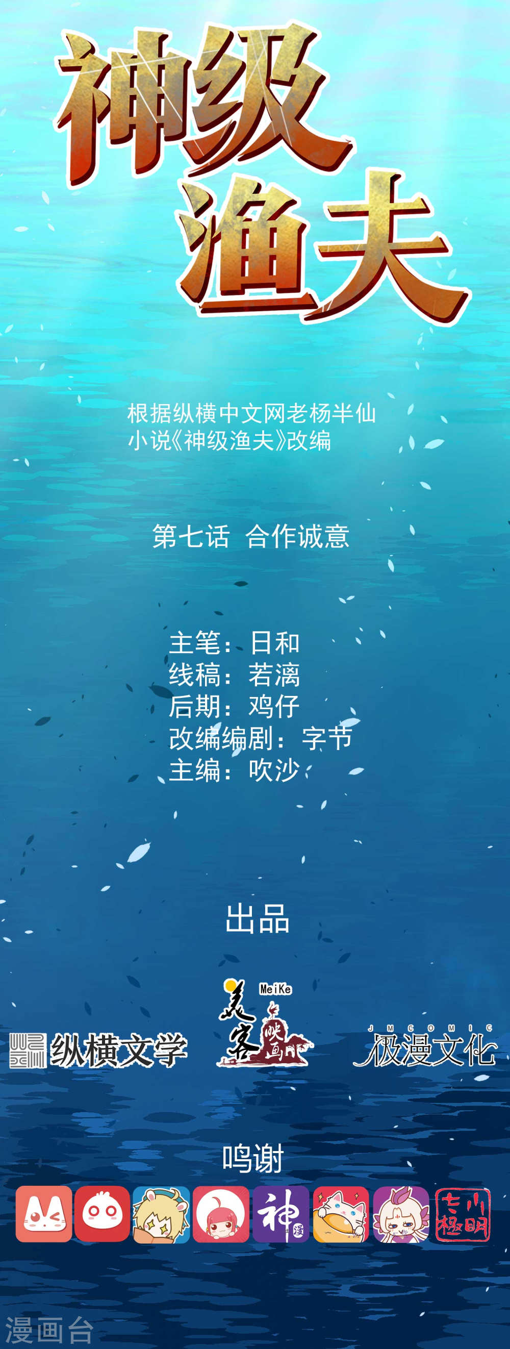God Fisherman Chapter 07 Gambar 2